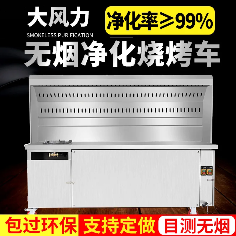 شاحنة شواء بدون دخاني، تجارية صديقة للبيئة، كشك متنقل كبير من الفحم بدون زيت، منقي دخان، فرن شواء غازي #1