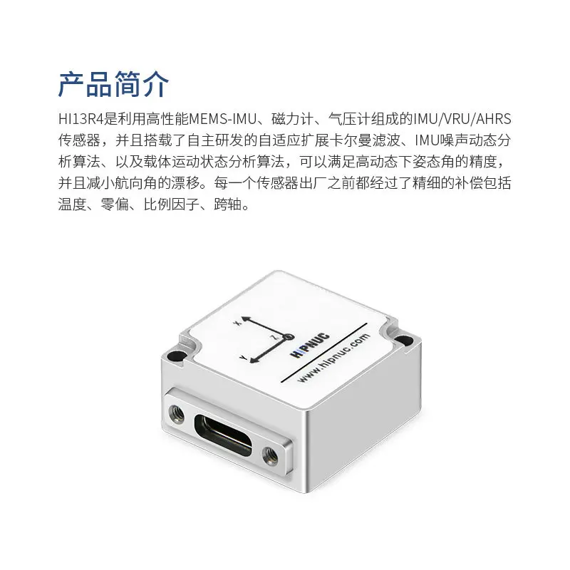 Ultra nuclear inertial navigation module HI13R4 ten axis IMU gyroscope, high and low temperature resistant AHRS attitude sensor