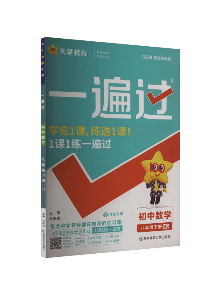 

Книга Winshare: Математика для средней школы, 8 класс, второй семестр, 2025 год