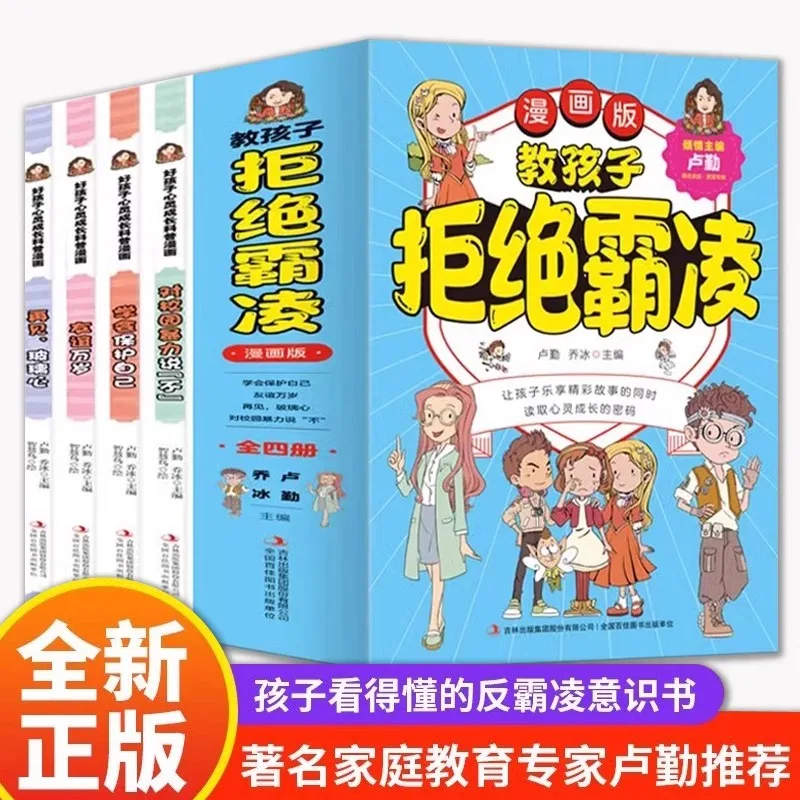 

Teaching Children To Refuse Bullying: A Complete Set of 4 Books on Anti Bullying Awareness That Children Can Understand