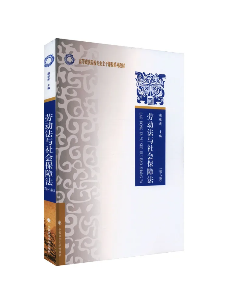 

Книга-Winshare Трудовое право и право социальной безопасности Шестое издание