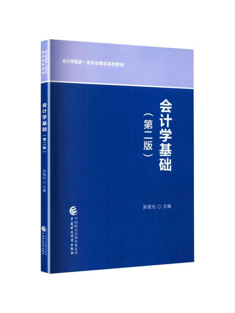 Book-Winshare Fundamentals Of Accounting Second Edition