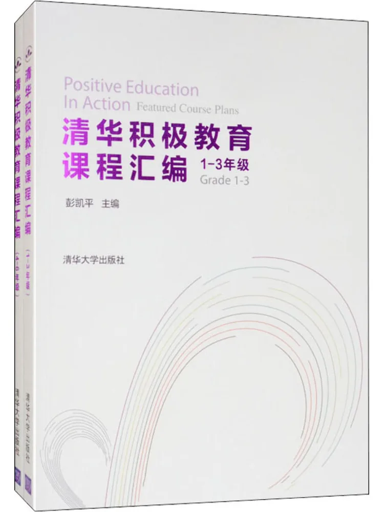Book-Winshare Tsinghua Positive Education Course Compilation 2 Volumes