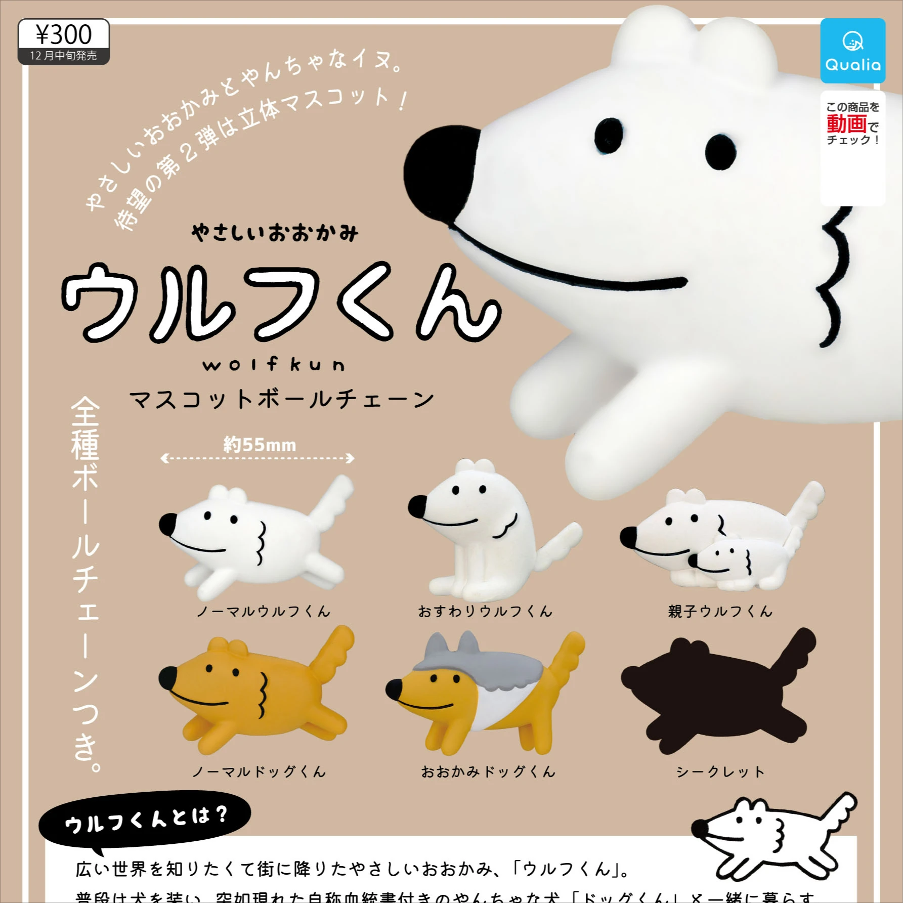 

QUALIA Gashapon Capsule Toy Cute Wolf Doll Hanging Pendant Twist Egg Figurine Bag Ornaments Kids Birthday Gifts