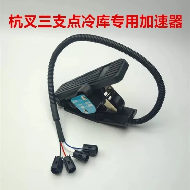 Electric Forklift Throttle Accelerator Pedal 12‑80V EV100 Electronic Potentiometer Suitable For HELI Hangcha Xilin