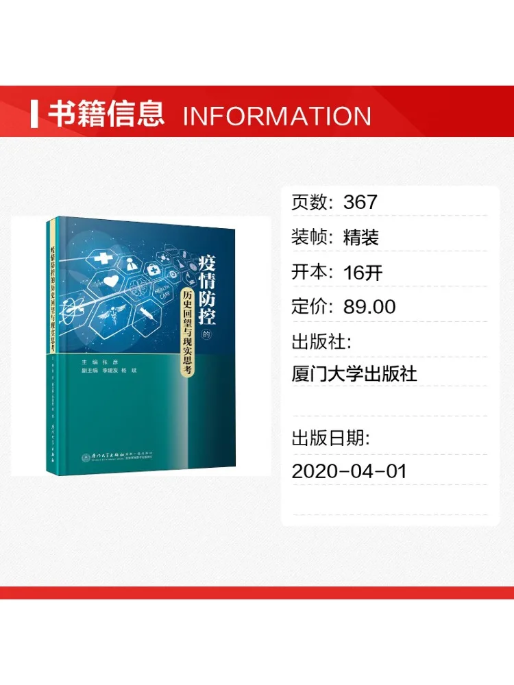 Book-Winshare Historical Review and Practical Reflections on Epidemic Prevention and Control