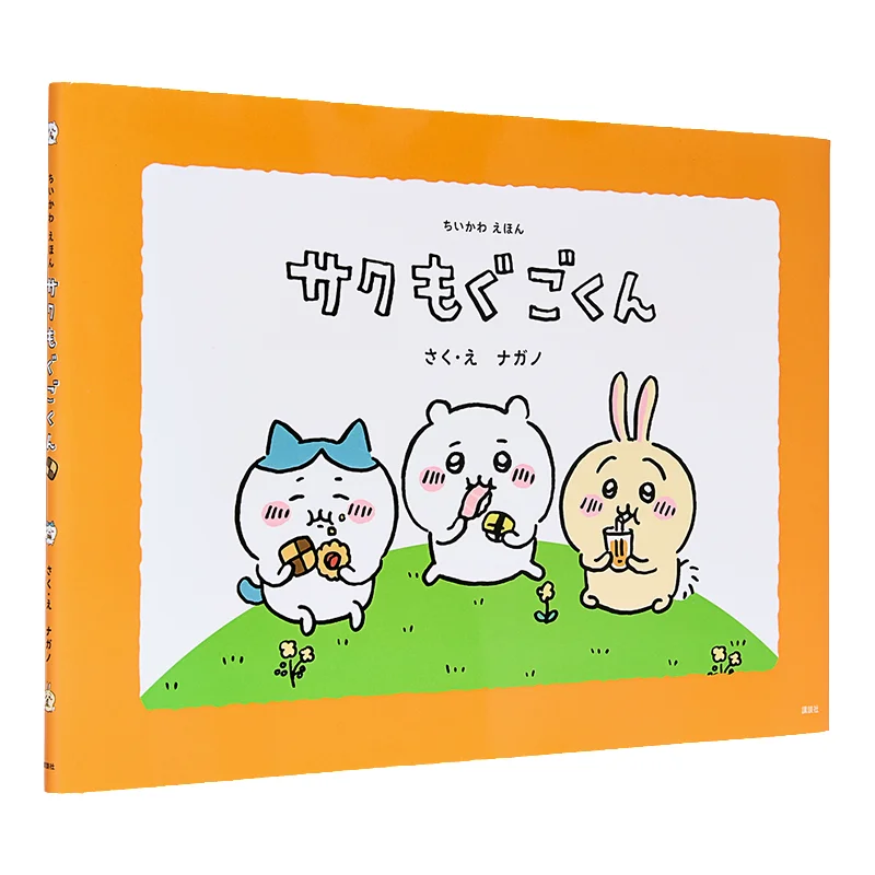 

Чиикава Honsaku Mogu Gokun Nagano Kodansha 9784065314166 Книга