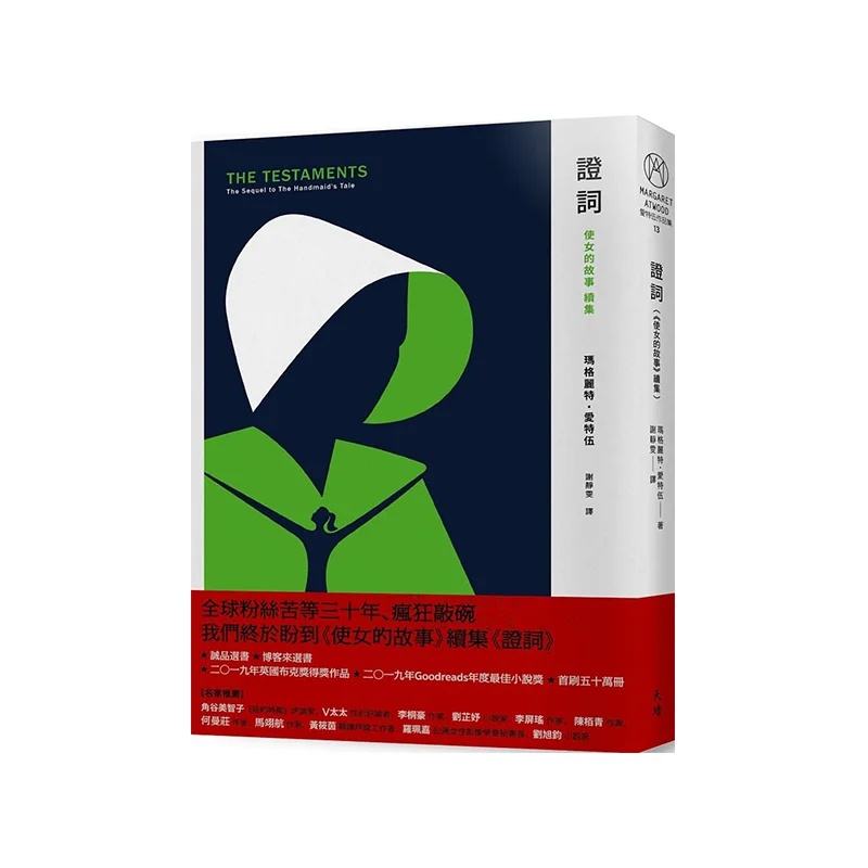 

Testimony Sequel To The Handmaids Tale Margaret Atwood Tianpei 4713302430609 Книга