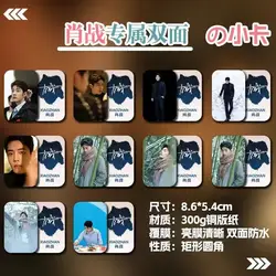 Xiao Zhan Star Figure Cosplay Card, Cute Double Face Printing, Exquisite Creative HD Life Photo Card, GérGift, New Card, 10 PCs/Set