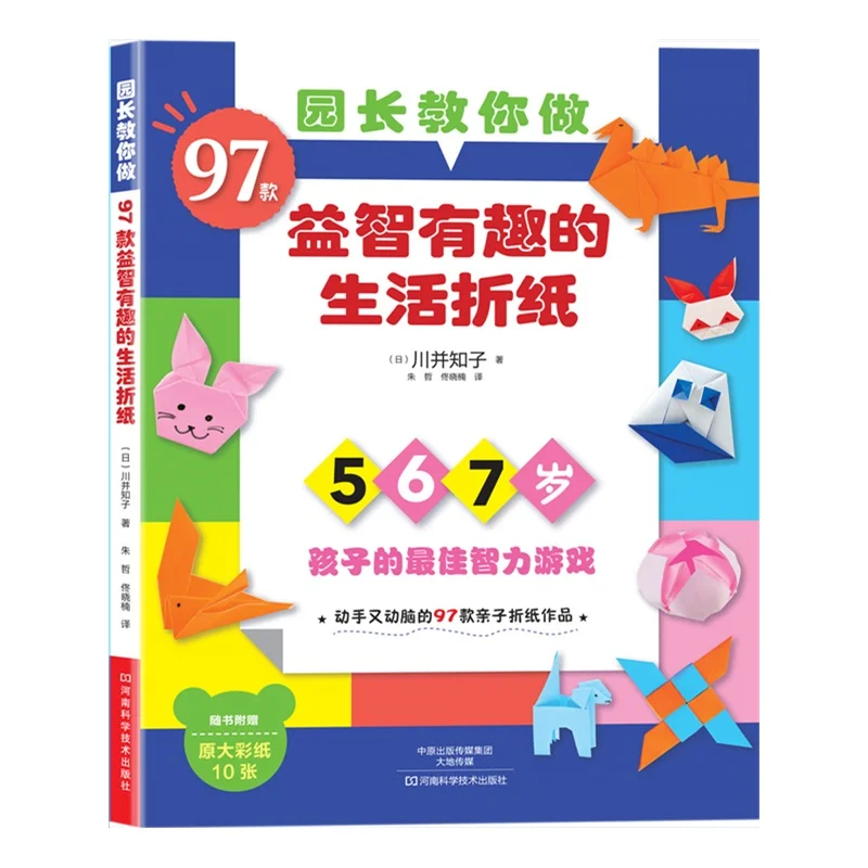 

97 Easy Origami for Kids: Step-by-Step Guide by Kindergarten Teacher, Fun Paper Crafts, Animals, Toys, Gifts 、tep-by-Step、Guide
