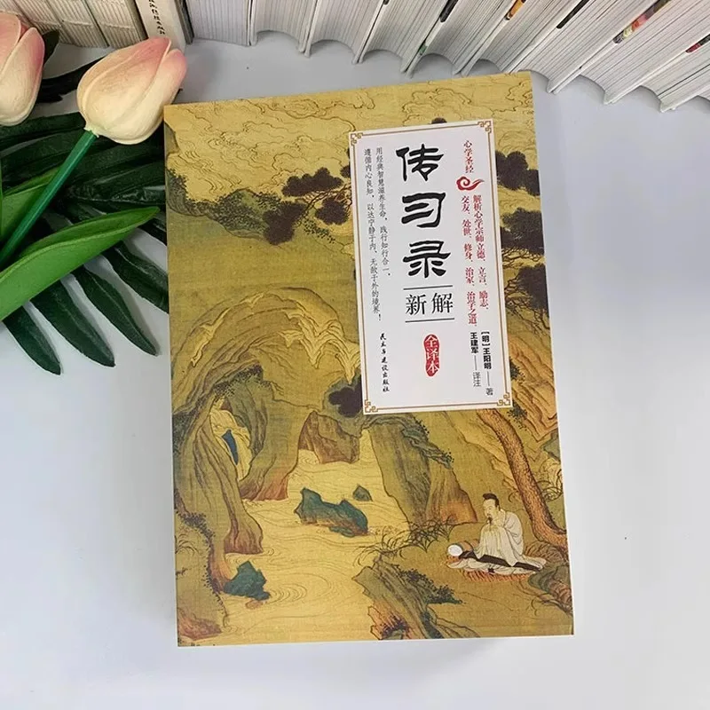Biography Record: Wang Shouren and Wang Yangming's Integration of Knowledge and Action