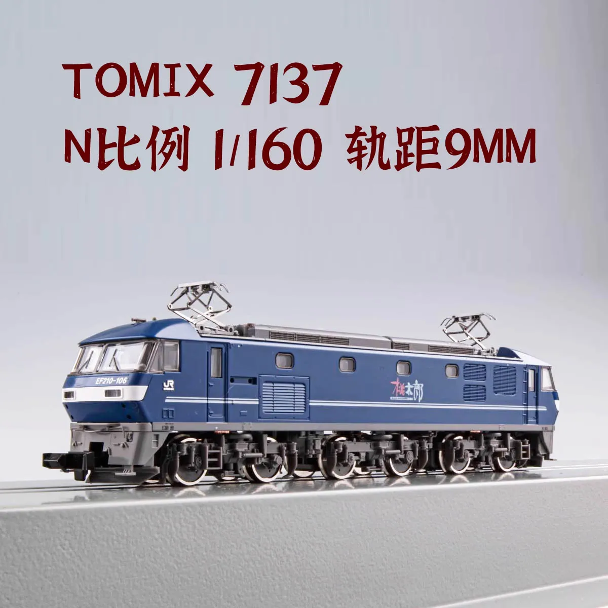 N Scale 1/160 TOMIX Train Model 7137 EF210 Electric Locomotive 100 Series New Paint Momotaro Rail Car