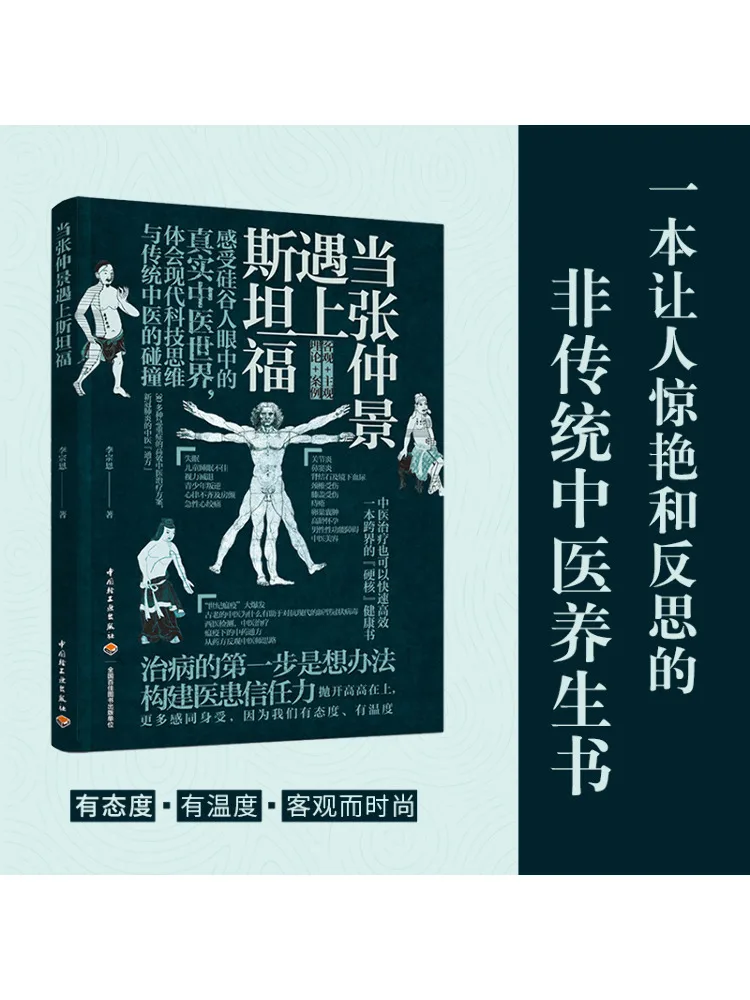 Libro-Winshare quando Zhang Zhongjing incontra Stanford