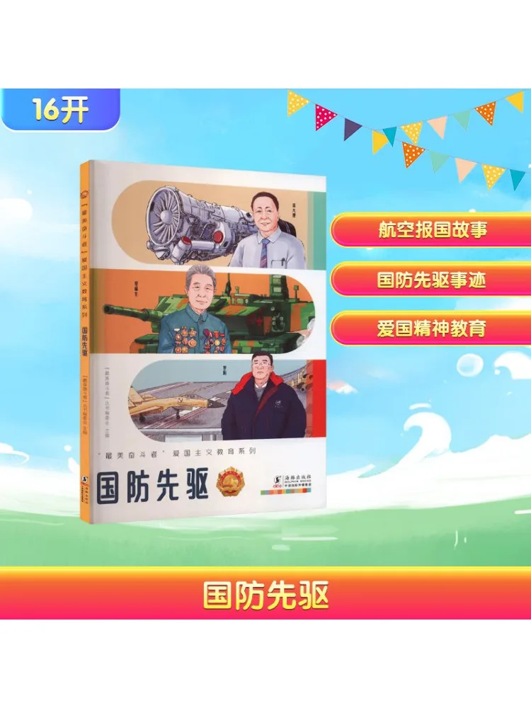 

Книга-Winshare Pioneer Национальной защиты