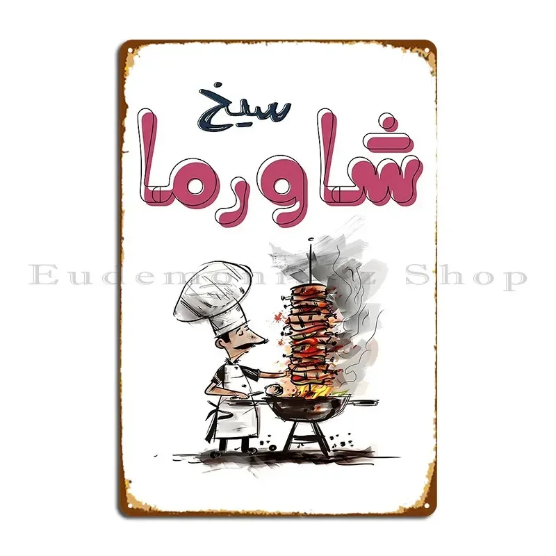 Beef Chicken Shawarma Grill Humor A Chefs Delight Metal Sign Plaques Designs Bar Cave Club Bar Plaques Tin Sign Poster