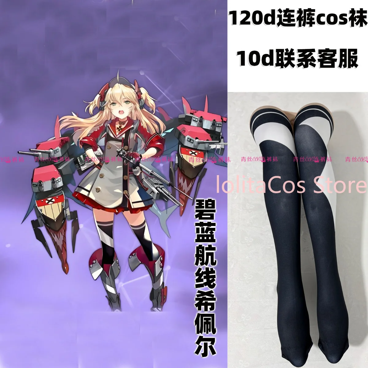 Azur Lane Admiral Hipper Cosplay Clothes Anime Printed Pantyhose Comic Con Prop Role Play Stocking Women Halloween Gift