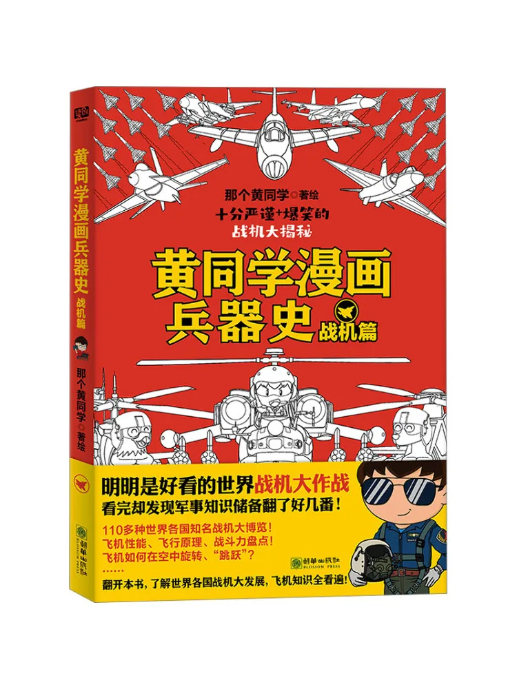 

Book-Winshare Comic Weapons History Of Huang Classmate Fighter Edition