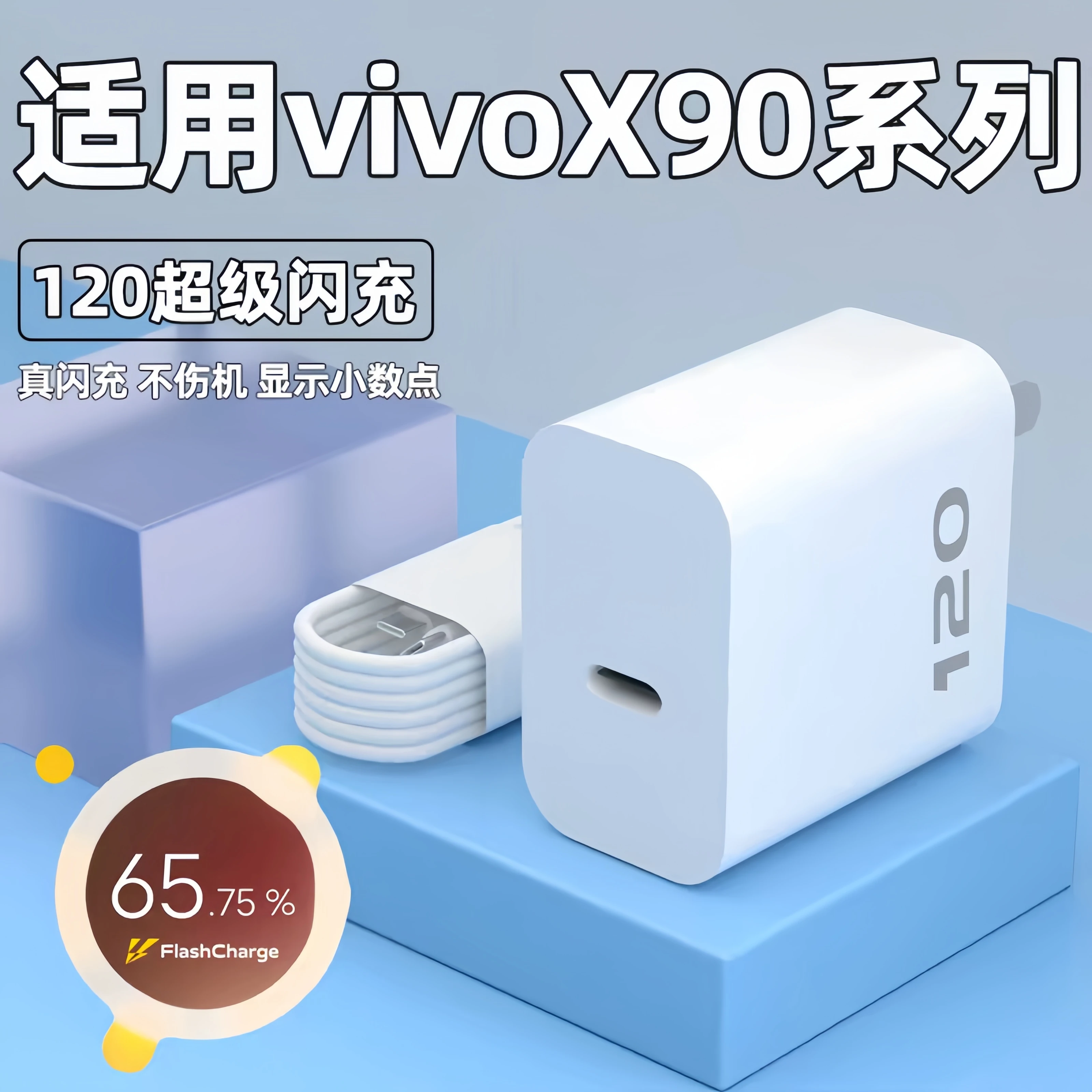 

Зарядное устройство Vivo 120 Вт PD Super Flash, адаптер для быстрой настенной зарядки ЕС/США для X400 X300 X200 100 Ultra Pro iQOO 15 и 1 м, кабель USB C