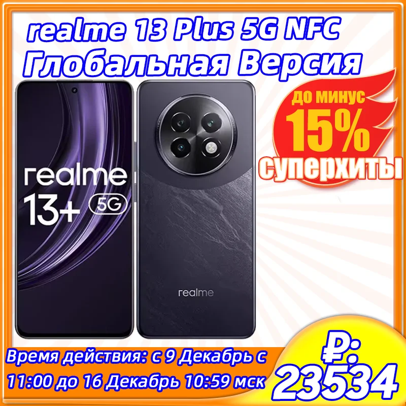 Глобальная версия realme 13 Plus 5G NFC, восьмиядерный смартфон с разрешением 7300 пикселей, экран 6,67 \