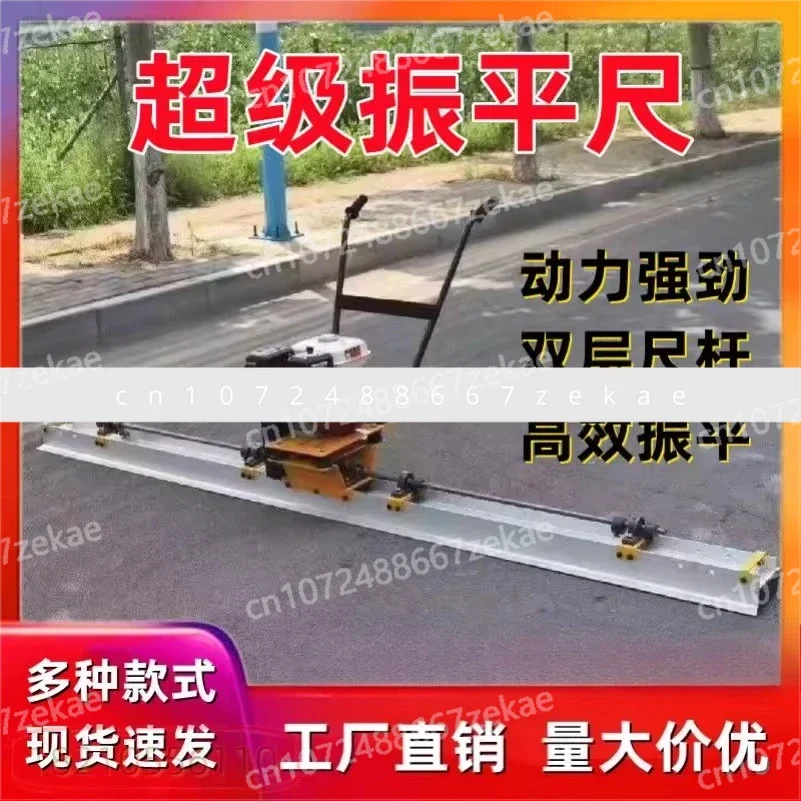 

Vibration Ruler High Power Diesel Double-layer Pavement Pulping Cement Super Vibration Ruler Ruler Rod Leveling