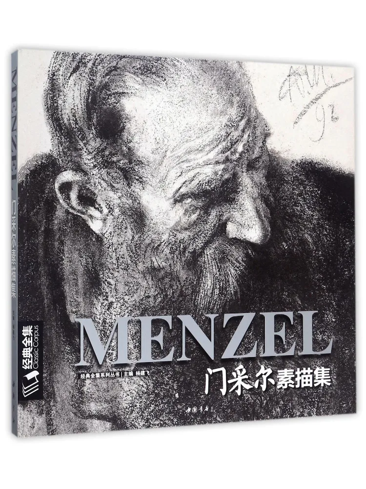 

Книга-альбом Mengzhe Sketch от Winshare