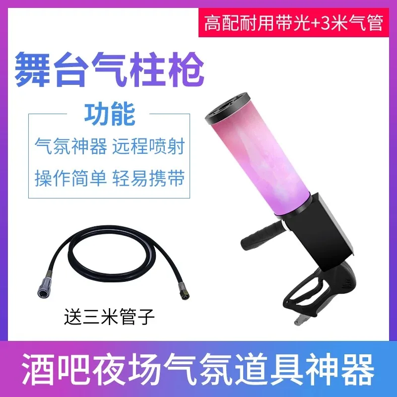 Handheld LED CO₂ Jet Gun, Stage Smoke Column Effect Dry Ice Machine For DJ Party Show