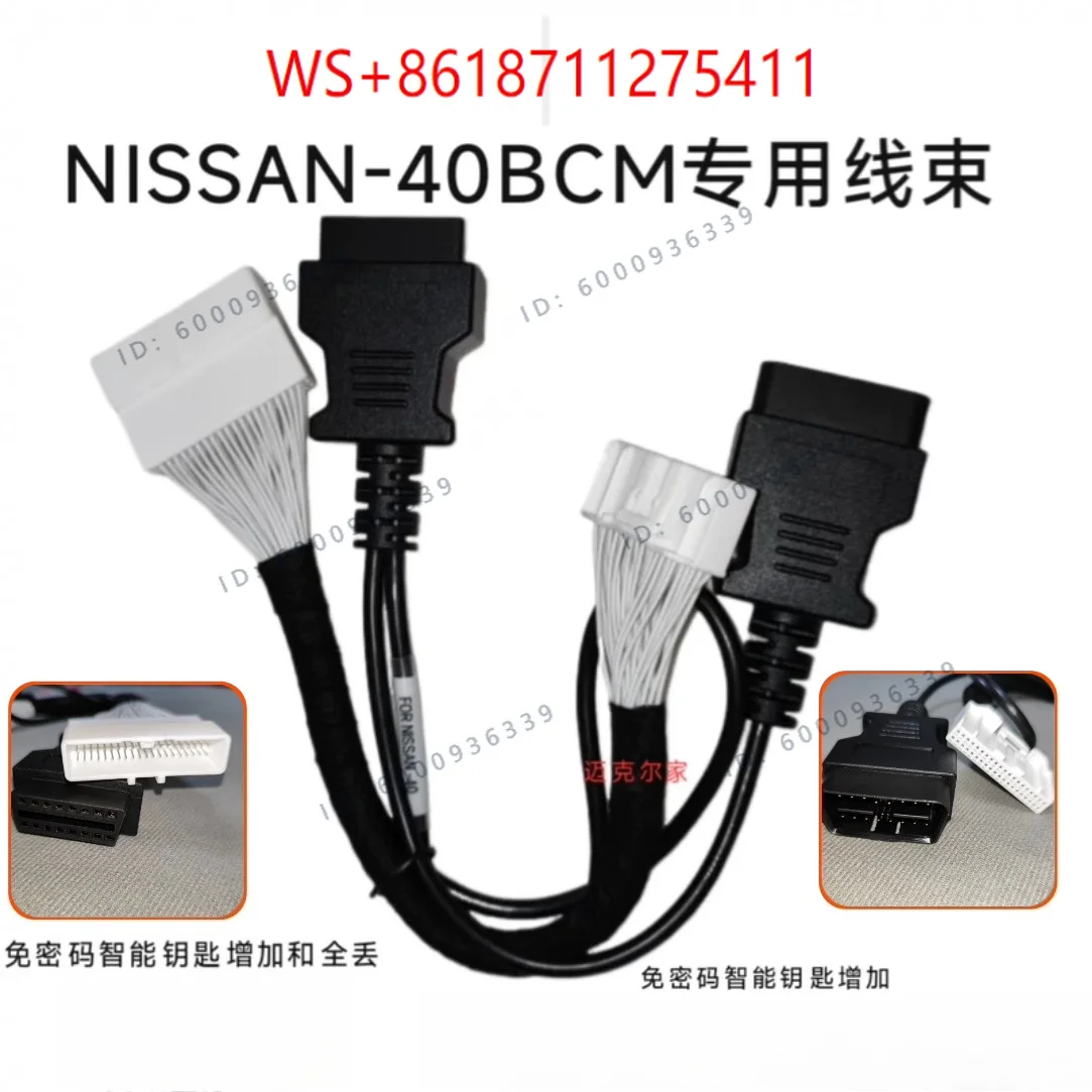 40PIN wiring harness is used for the addition and complete loss of password free smart keys in models such as Xuan Yi
