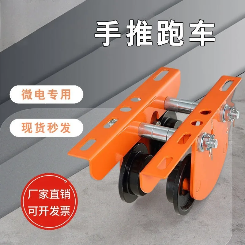Miniature electric hoist push sports car household small crane monorail driving I-beam 1t manual trolley