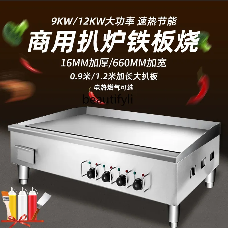 

A13 Large electric grilling furnace commercial iron plate sizzling iron plate equipment grilled iron plate fried rice machine