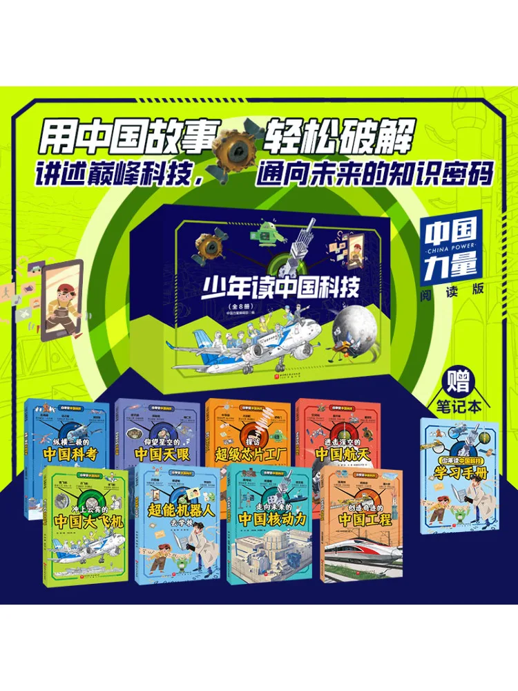 

Книга-Winshare Young Readers Of Chinese Technology, полные 8 томов
