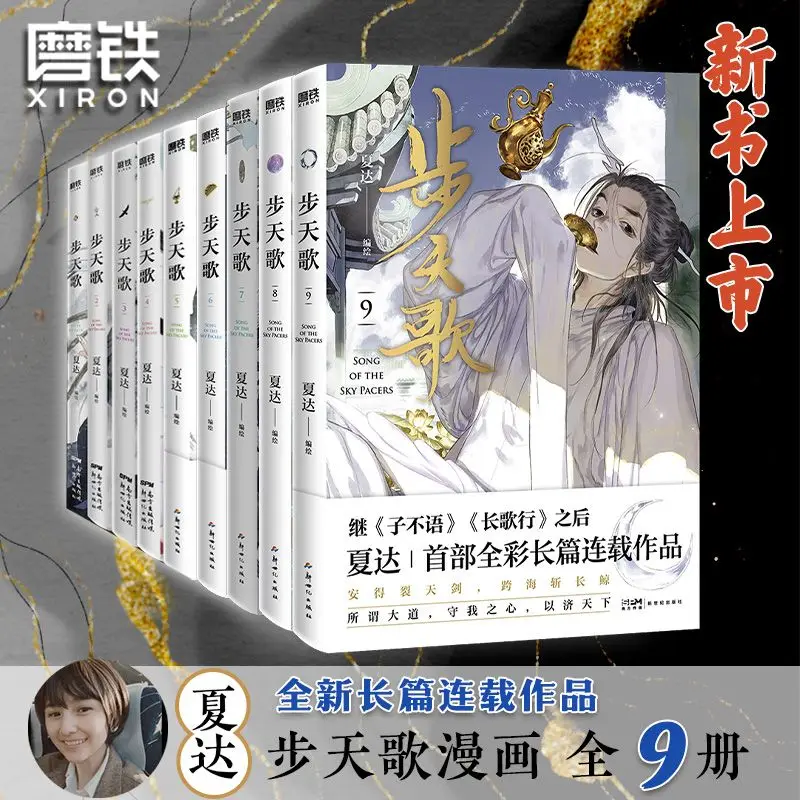 

9 books Song of the Sky Pacers （bu tian ge）Manga/Manhwa Book Vol.1-9 Fantasy Immortal Brother-Sister Blood Ties