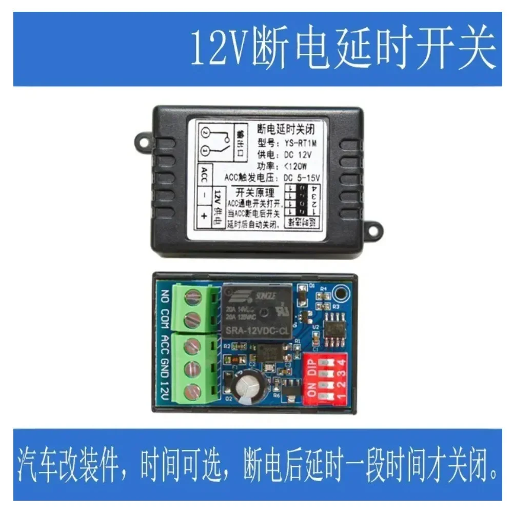 Auto power off delay switch After the power off delay, ACC is shut down to trigger the 12V relay module RT1M