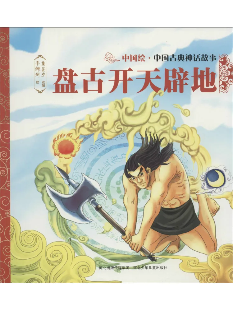 

Book-Winshare Pangu Created the Heavens and Earth