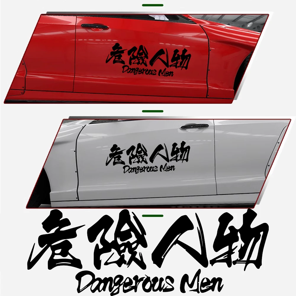JDM تصفيف السيارة اليابانية كانجي خطير الرجال عاكسة ملصقات السيارات ديكور السيارات الجسم الخلفي الزجاج الأمامي هود الخلفي جذع الباب الشارات #5