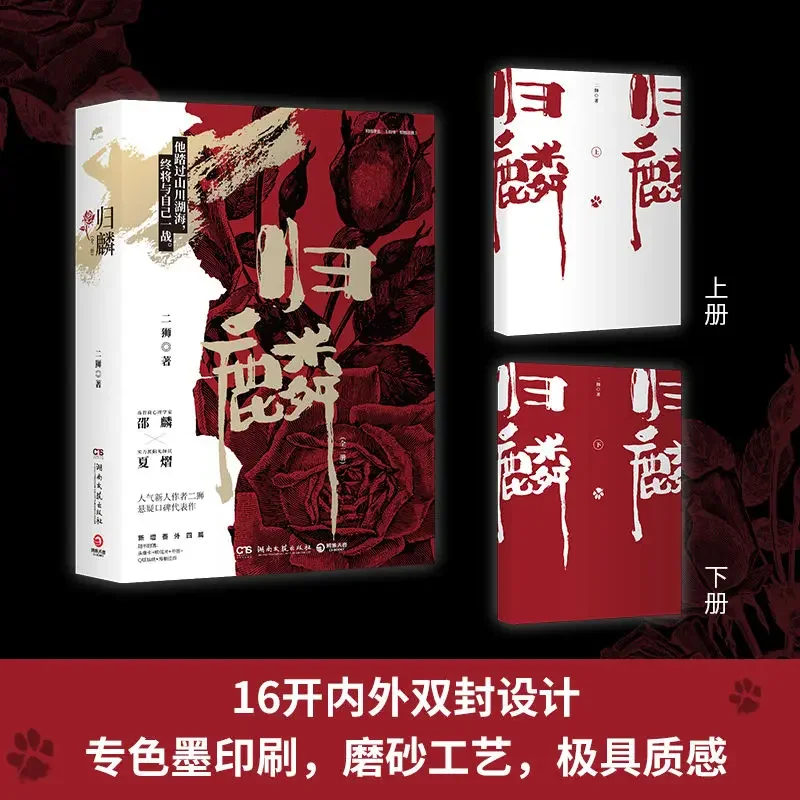 Guilin lengkap 2 volume/sebelumnya dikenal sebagai indasi Hukum: Forbidden Land Rose dan dua Lion Suspenseful Works