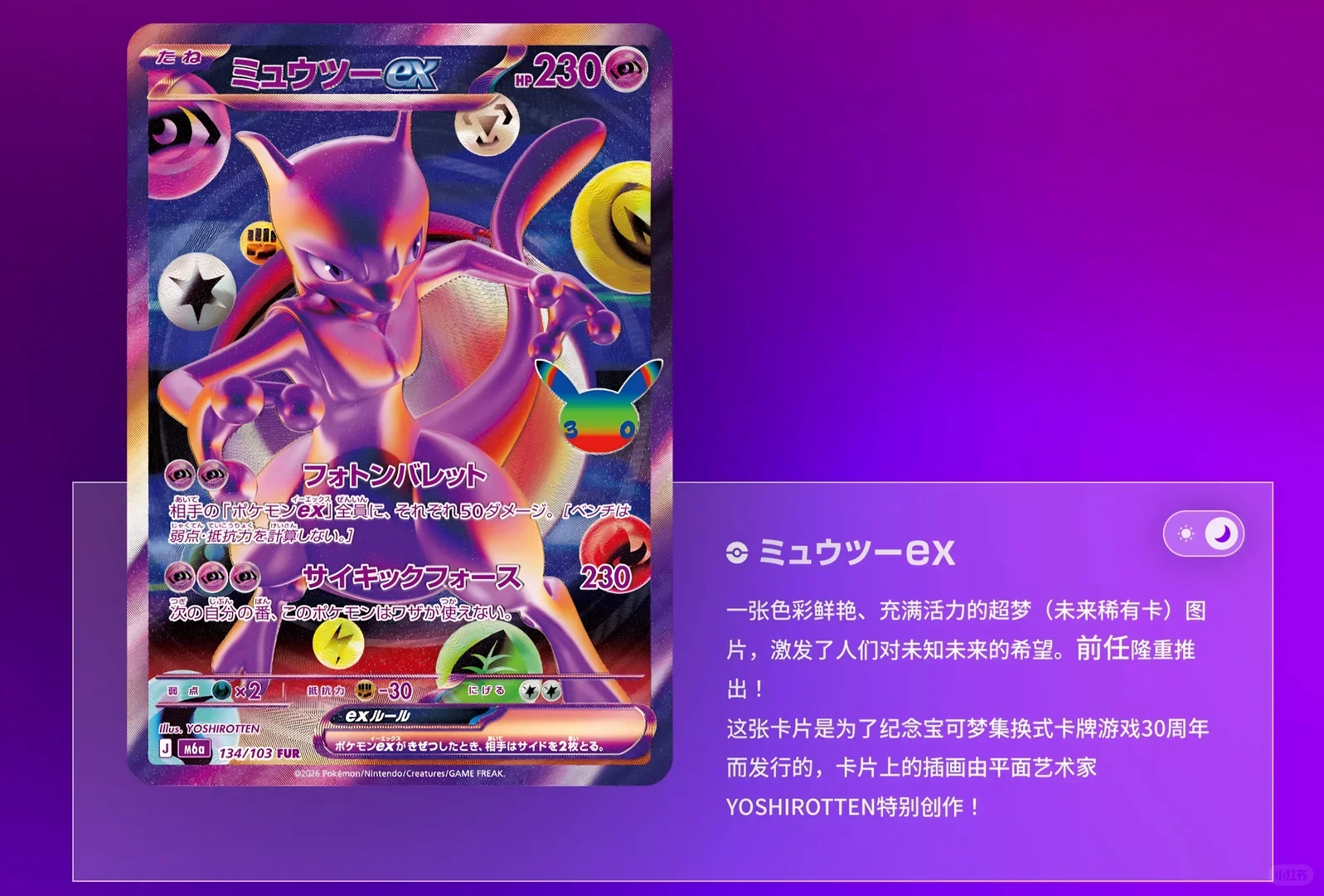 100% Original Pokémon-Karte 30. Jubiläums-Ergänzungspack TCG Japanische M6a Booster-Box Feierliche Futuristische Geschenkbox – Detail 4