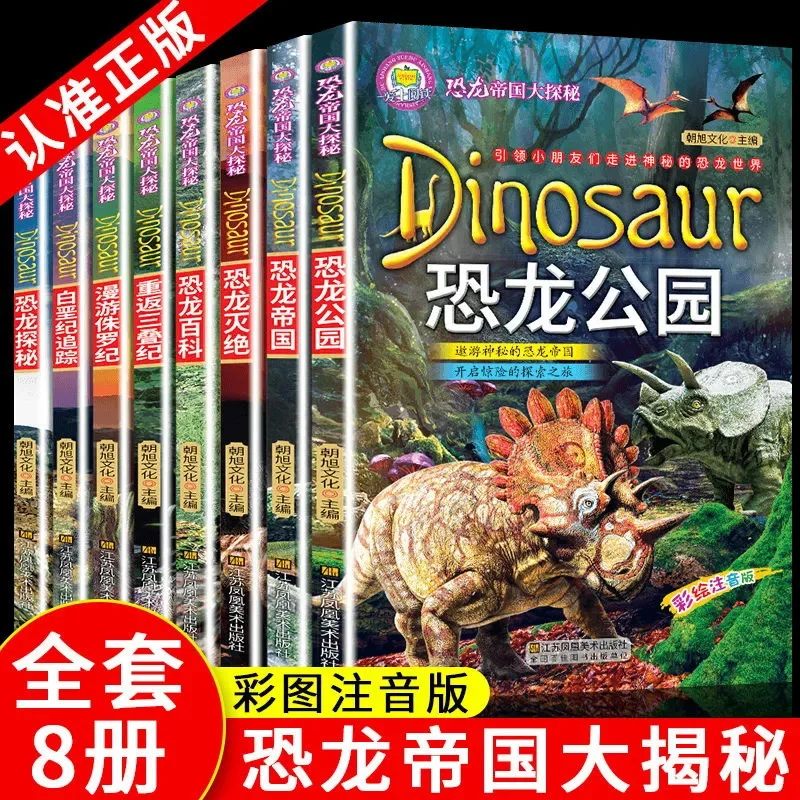 Dinosaur Encyclopedia: Color Illustrated Phonetic Version of 8 Extracurricular Readings for Primary School Students