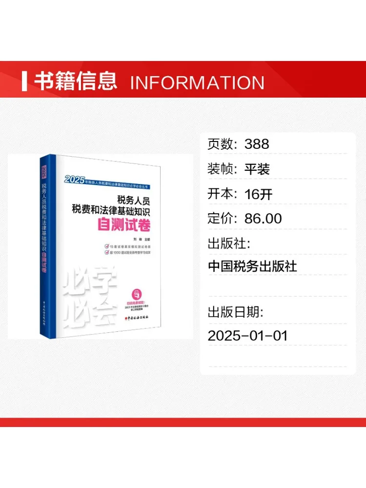 Book-Winshare Self Test Paper on Tax Information and Legal Fundamentals For Tax Officials 2025