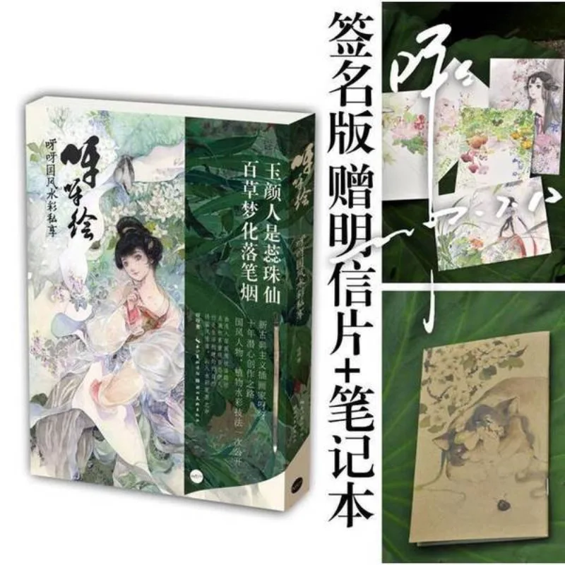 Chinese Traditional Style Watercolor Painting Tutorial Book Ancient Style Figures and Flowers Watercolor Painting Techniques