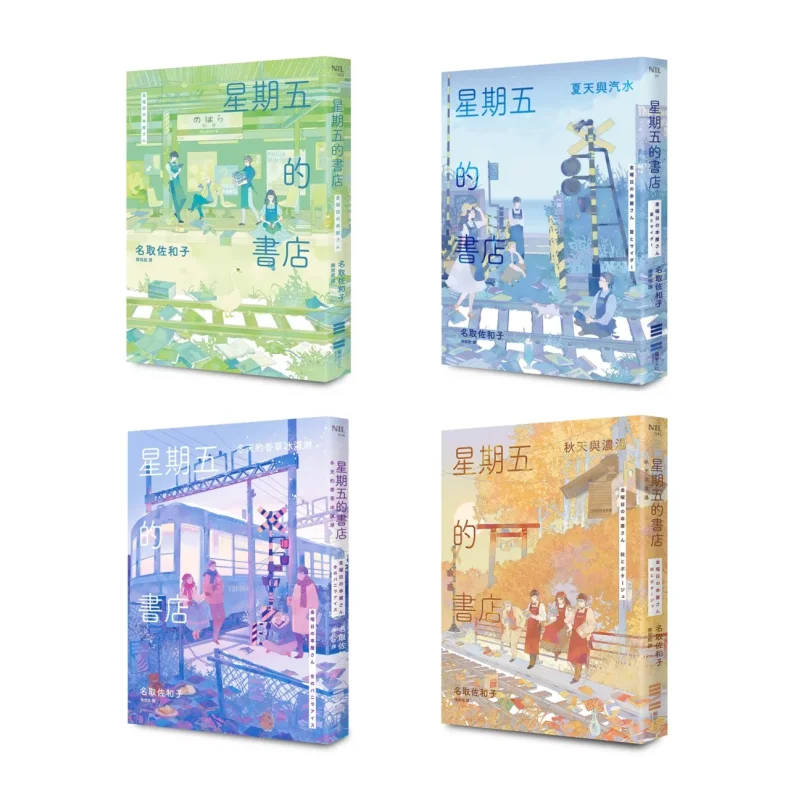 

Fridays Bookstore Series Set Four Volumes For Spring Summer Autumn And Winter Her Name Is Sakako Dubu Culture 4717702124885 Book