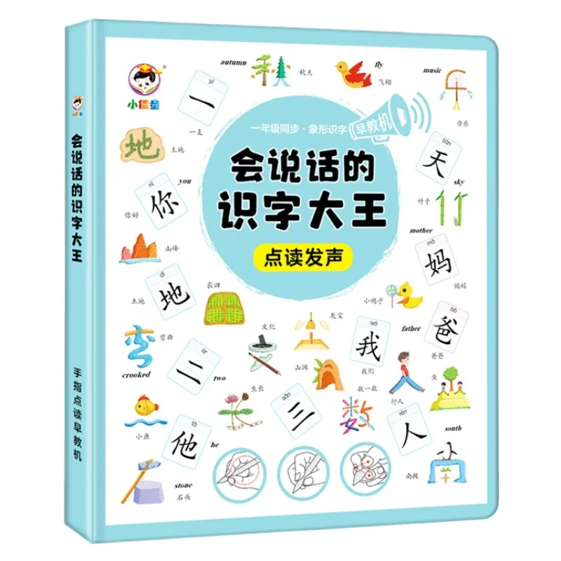 Kids Chinese Character Recognition Book, Touch-to-Read Audiobook, Early Education Cognitive Enlightenment Learning Book