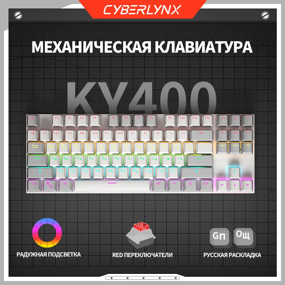 CyberLynx 유선 러시아어 기계식 키보드, 레인보우 RGB 핫 스왑 가능, 80% 85% 게임용 키보드, 블루 레드 다크 브라운 스위치, 87 키, KY400