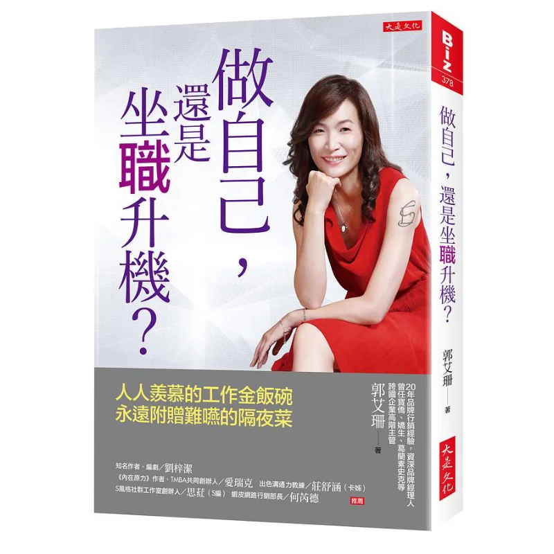 Be Yourself Or Take A Career Advancement Guo Aishan Da Shi Culture 9789860742930 Book