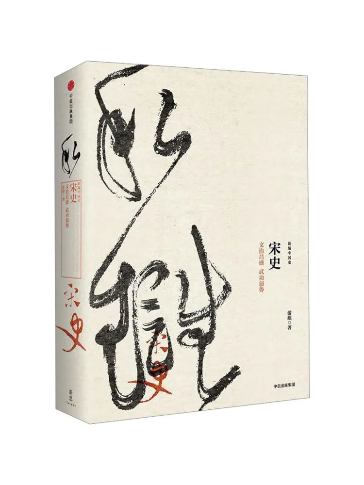 

Книга-Winshare История династии Сун Культурное процветание и слабые боевые искусства