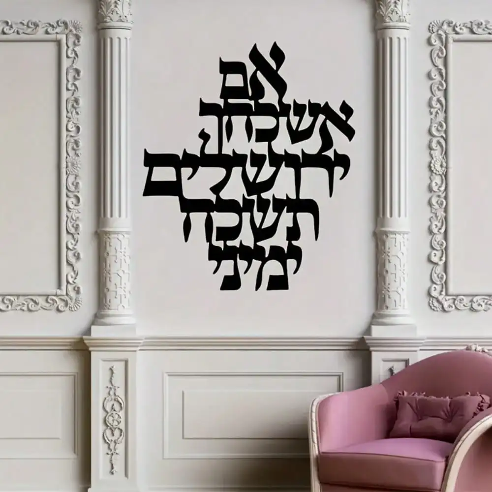 Jerusalem Blessing Aluminum Sheet Wall Art Elegant Jewish Gift Holy Land Home Decor Indoor Metal Decorative Painting