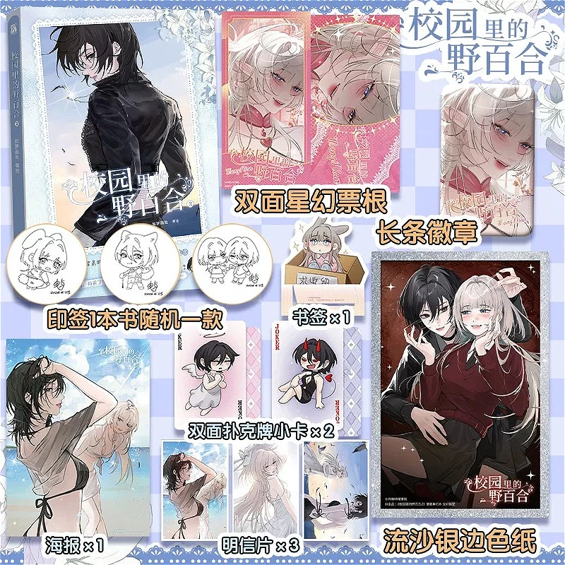 Wild Lilies in Campus GL Campus Comic Book Vol.2 Gu Xing & Meng Nian Bilibili Popular Manga Book By Rumeng Studio