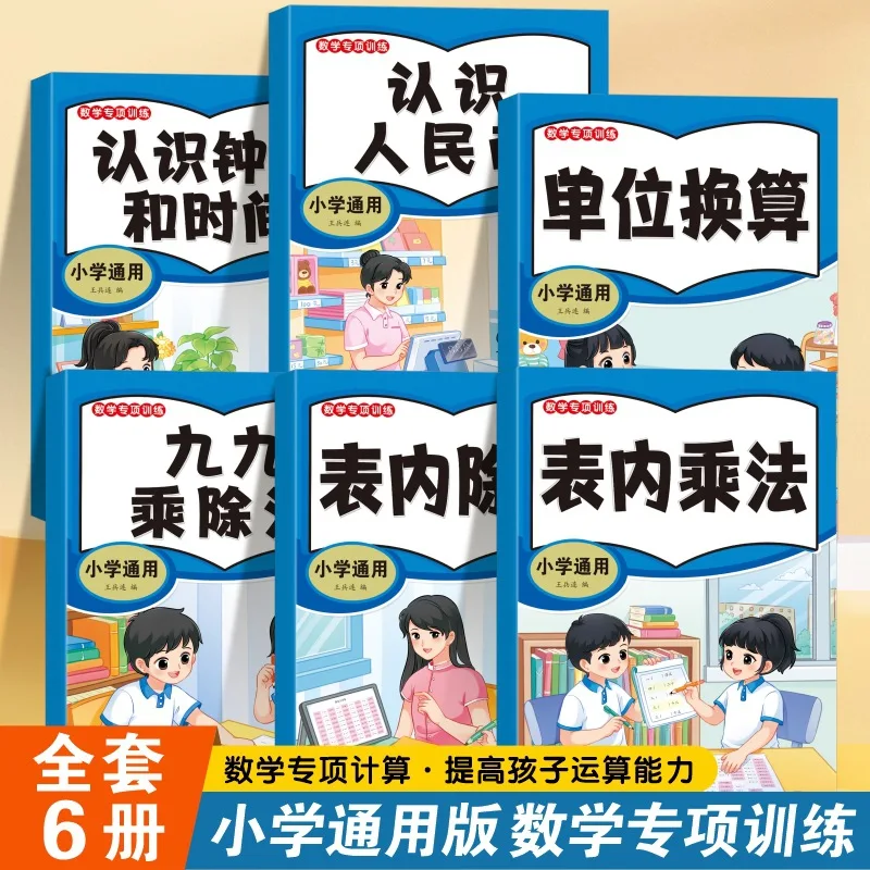 Primary School Students Are Familiar with The Multiplication and Division Method for Converting Chinese Yuan and Clock Units