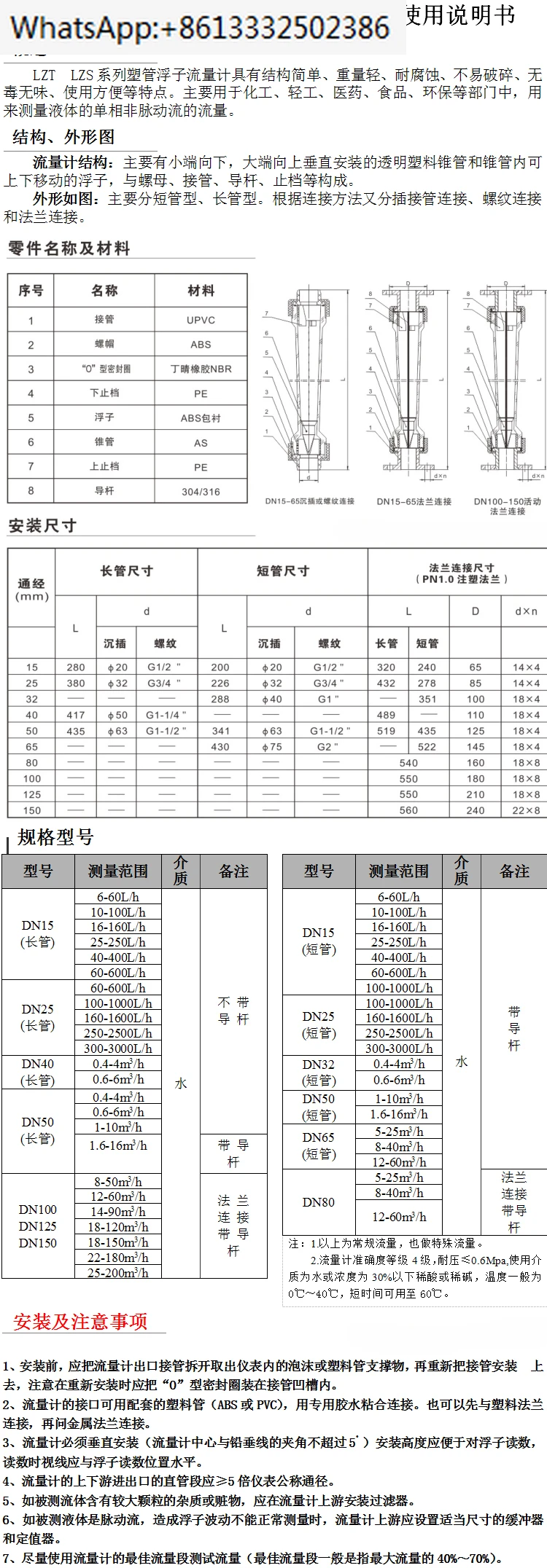 Plastic tube float flowmeter DN32 long tube DN32 short tube 0.4-4m3/h 0.6-6m3 1-10m3