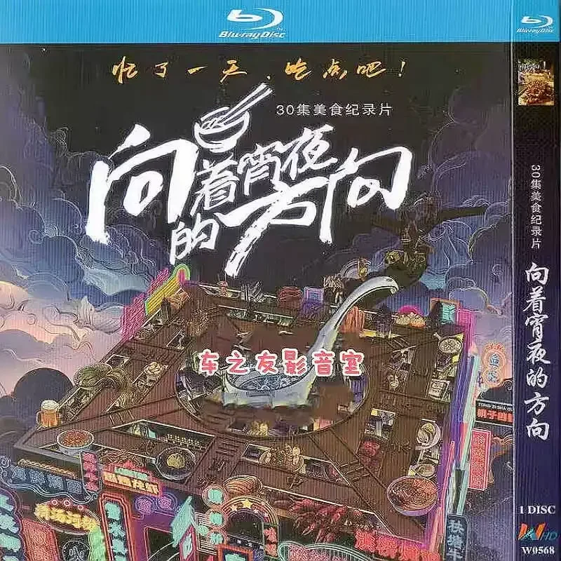 BD Blu-ray Food Documentary Towards the Direction of Supper Seasons 1-3 High Definition 5DVD Disc Box Collection