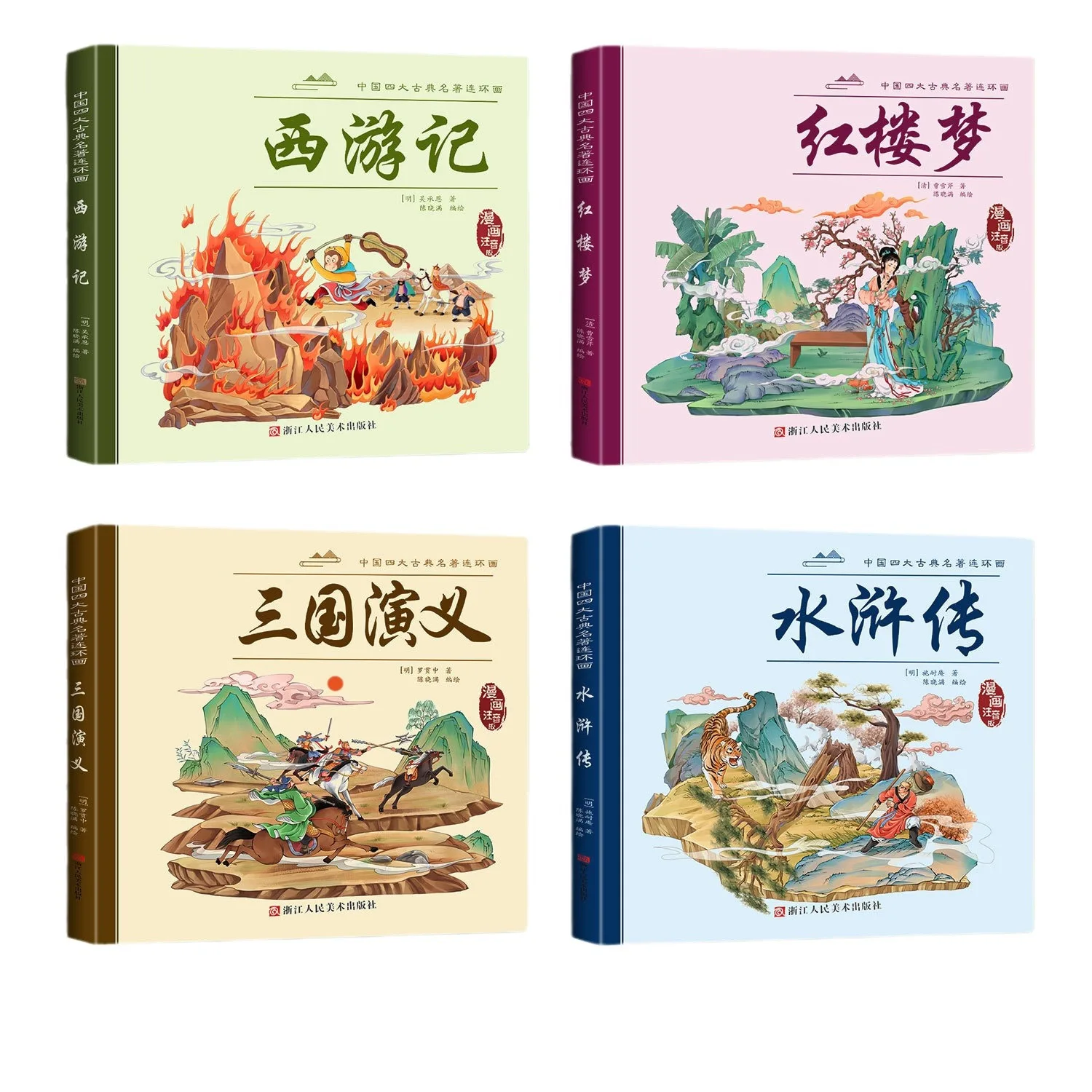 

Четыре шедевра китайской литературы, комиксы, классические детские комиксы, книги для внеклассного чтения, Livros Libros